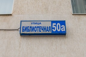 ул. Библиотечная,50а в Краснотурьинске - krasnoturinsk.yutvil.ru - фото 31